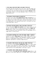 교육대학원(유아교육) 면접질문 & 우수답변 25문항( 추가 면접 1분 자기소개)-5