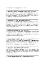 교육대학원(유아교육) 면접질문 & 우수답변 25문항( 추가 면접 1분 자기소개)-7