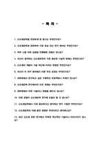 대학원(화학과,신소재공학) 면접질문 & 우수답변 25문항( 추가 면접 1분 자기소개)-2