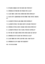 대학원(화학과,신소재공학) 면접질문 & 우수답변 25문항( 추가 면접 1분 자기소개)-3