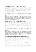 대학원(화학과,신소재공학) 면접질문 & 우수답변 25문항( 추가 면접 1분 자기소개)-4