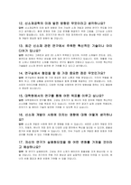 대학원(화학과,신소재공학) 면접질문 & 우수답변 25문항( 추가 면접 1분 자기소개)-6