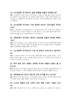 대학원(화학과,신소재공학) 면접질문 & 우수답변 25문항( 추가 면접 1분 자기소개)-7