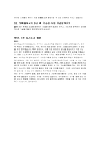 대학원(화학과,신소재공학) 면접질문 & 우수답변 25문항( 추가 면접 1분 자기소개)-8