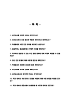 보건교사 면접질문 & 우수답변 25문항( 추가 면접 1분 자기소개)-2