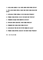 보건교사 면접질문 & 우수답변 25문항( 추가 면접 1분 자기소개)-3