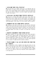 보건교사 면접질문 & 우수답변 25문항( 추가 면접 1분 자기소개)-4