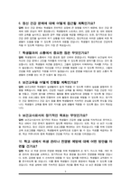 보건교사 면접질문 & 우수답변 25문항( 추가 면접 1분 자기소개)-5