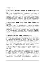 보건교사 면접질문 & 우수답변 25문항( 추가 면접 1분 자기소개)-6