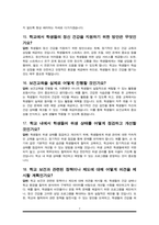 보건교사 면접질문 & 우수답변 25문항( 추가 면접 1분 자기소개)-7