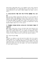 보건교사 면접질문 & 우수답변 25문항( 추가 면접 1분 자기소개)-9