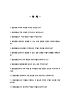 청원경찰 면접질문 & 우수답변 25문항( 추가 면접 1분 자기소개)-2