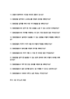 청원경찰 면접질문 & 우수답변 25문항( 추가 면접 1분 자기소개)-3