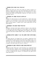 청원경찰 면접질문 & 우수답변 25문항( 추가 면접 1분 자기소개)-4