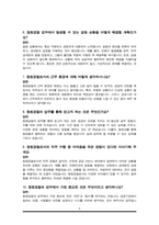 청원경찰 면접질문 & 우수답변 25문항( 추가 면접 1분 자기소개)-5