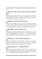 청원경찰 면접질문 & 우수답변 25문항( 추가 면접 1분 자기소개)-6