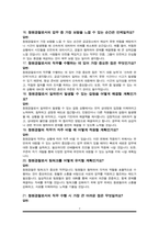 청원경찰 면접질문 & 우수답변 25문항( 추가 면접 1분 자기소개)-7