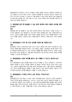 청원경찰 면접질문 & 우수답변 25문항( 추가 면접 1분 자기소개)-8