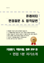 큐레이터(박물관,미술관) 면접질문 & 우수답변 25문항( 추가 면접 1분 자기소개)-1