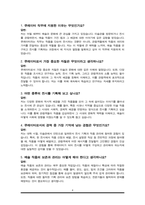 큐레이터(박물관,미술관) 면접질문 & 우수답변 25문항( 추가 면접 1분 자기소개)-4