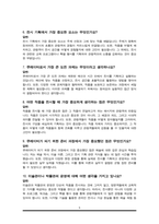 큐레이터(박물관,미술관) 면접질문 & 우수답변 25문항( 추가 면접 1분 자기소개)-5