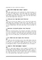 큐레이터(박물관,미술관) 면접질문 & 우수답변 25문항( 추가 면접 1분 자기소개)-6