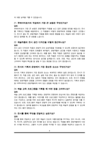 큐레이터(박물관,미술관) 면접질문 & 우수답변 25문항( 추가 면접 1분 자기소개)-8