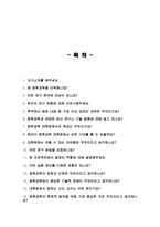 화학공학과 대학원 면접질문 & 우수답변 25문항( 추가 면접 1분 자기소개)-2