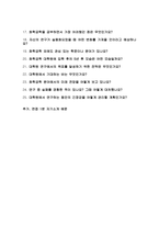 화학공학과 대학원 면접질문 & 우수답변 25문항( 추가 면접 1분 자기소개)-3