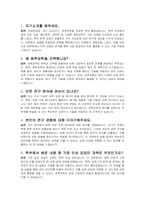 화학공학과 대학원 면접질문 & 우수답변 25문항( 추가 면접 1분 자기소개)-4