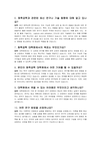화학공학과 대학원 면접질문 & 우수답변 25문항( 추가 면접 1분 자기소개)-5