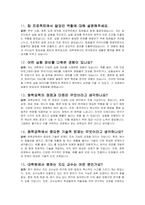 화학공학과 대학원 면접질문 & 우수답변 25문항( 추가 면접 1분 자기소개)-6