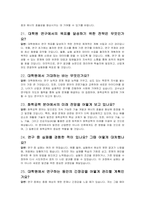 화학공학과 대학원 면접질문 & 우수답변 25문항( 추가 면접 1분 자기소개)-8