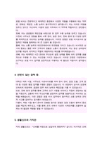 대형로펌 비서직 자기소개서(비서 자소서)-3