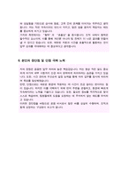 대형로펌 비서직 자기소개서(비서 자소서)-4