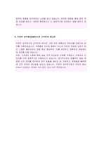 우정직 집배직 자기소개서-4