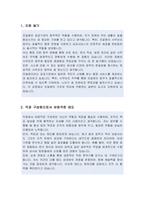 지방조달청 사무보조 자기소개서 합격예문-2
