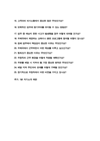 우정직 (공무원)집배직 면접질문 & 우수답변 25문항( 추가 면접 1분 자기소개)-3