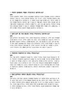 우정직 (공무원)집배직 면접질문 & 우수답변 25문항( 추가 면접 1분 자기소개)-4