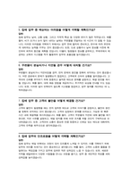 우정직 (공무원)집배직 면접질문 & 우수답변 25문항( 추가 면접 1분 자기소개)-5