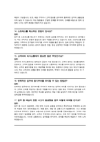 우정직 (공무원)집배직 면접질문 & 우수답변 25문항( 추가 면접 1분 자기소개)-7