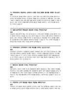 우정직 (공무원)집배직 면접질문 & 우수답변 25문항( 추가 면접 1분 자기소개)-8