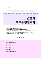 간호사(간호직) 직무수행계획서-1