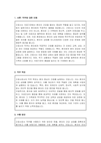 간호사(간호직) 직무수행계획서-2