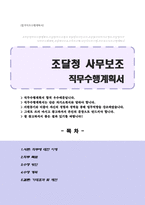 지방조달청 사무보조 직무수행계획서-1
