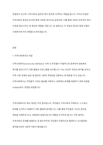지역사회복지, 지역사회조직, 지역사회보호, 지역사회만들기, 지역사회복지실천에 대한 개념을 설명하고 이러한 개념들이 사회복지에 어떤 영향을 끼쳤는지 자신의 생각을 기술하시오-2