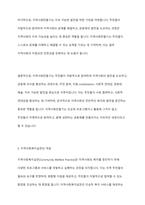 지역사회복지, 지역사회조직, 지역사회보호, 지역사회만들기, 지역사회복지실천에 대한 개념을 설명하고 이러한 개념들이 사회복지에 어떤 영향을 끼쳤는지 자신의 생각을 기술하시오-11