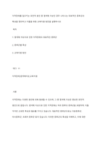 지적장애를 일으키는 유전적 원인 중 염색체 이상인 경우 나타나는 대표적인 증후군의 특성을 정리하고 이들을 위한 교육지원 방안을 설명하시오-1