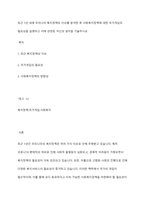 최근 1년 내에 우리나라 복지정책의 이슈를 분석한 후 사회복지정책에 대한 국가개입의 필요성을 설명하고 이에 관련된 자신의 생각을 기술하시오-1