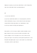 포스트모더니즘 그림책의 특징과 교육적 가치-2